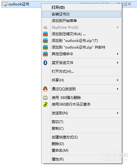 Outlook 2007企业邮箱配置方法图文详解