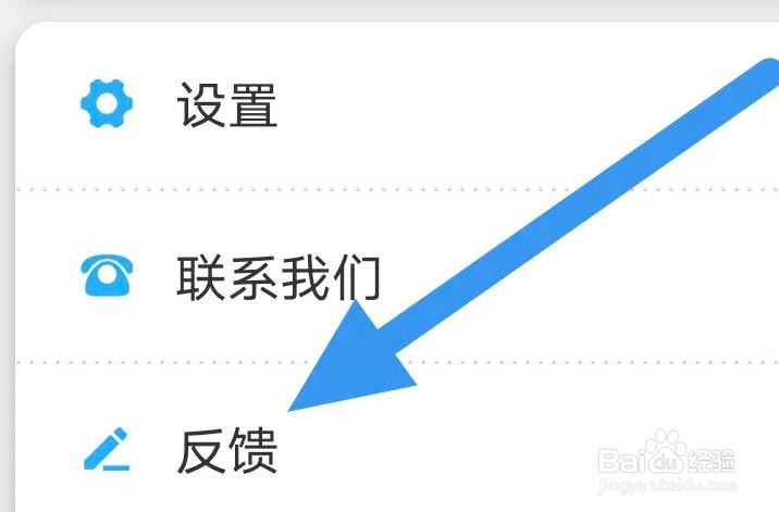 最江津APP是怎么进行意见反馈操作的
