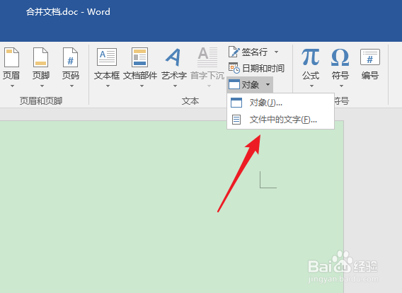 Word怎么快速将多个文档合并为一个文档
