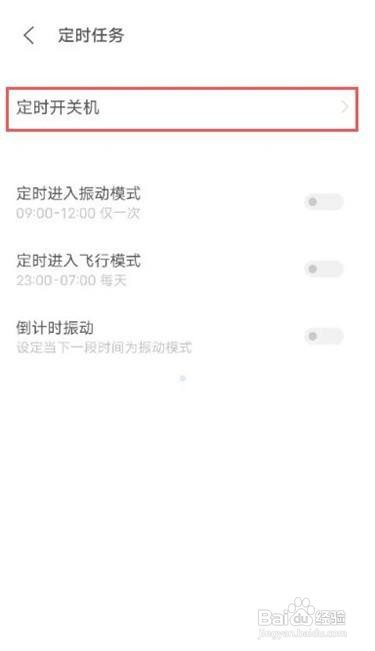 vivos9怎么设置定时开关机