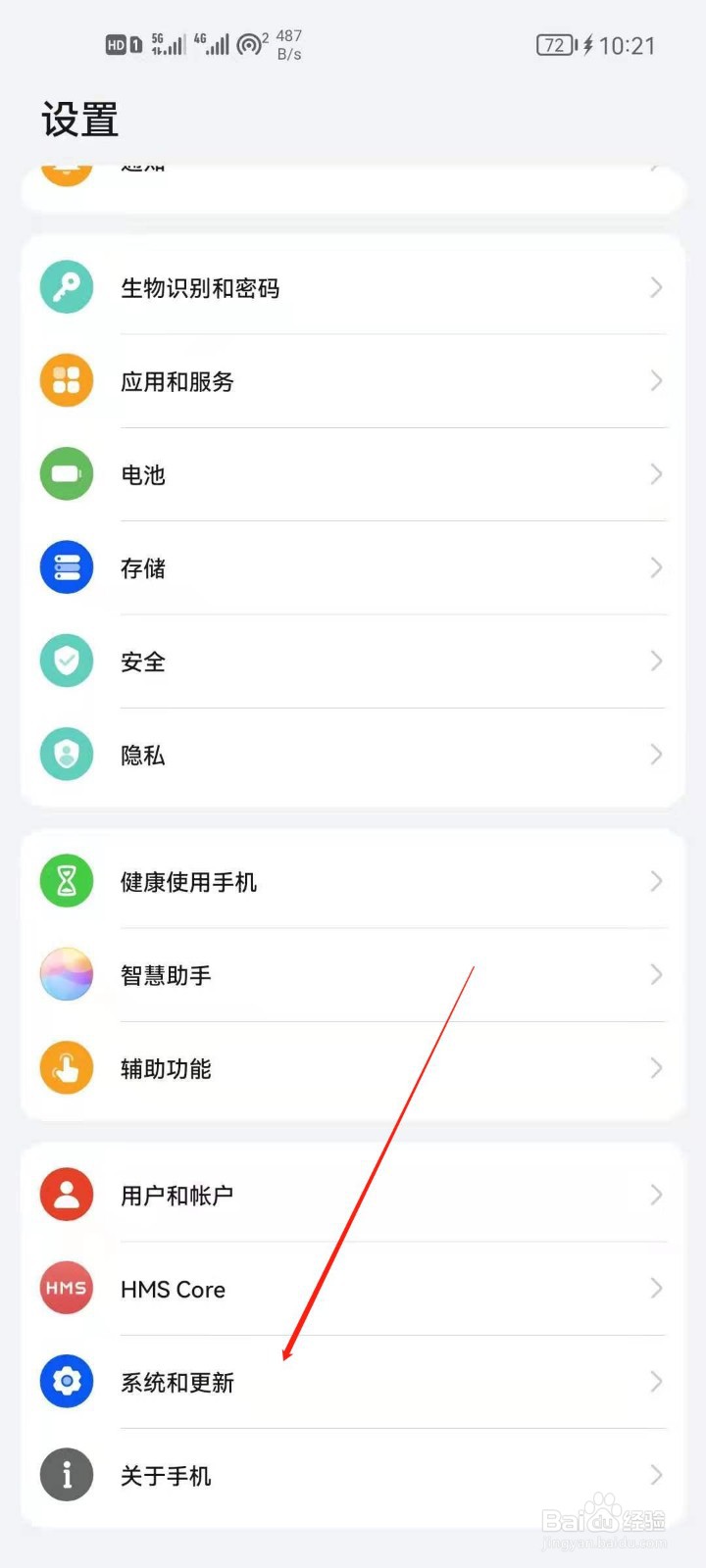 华为手机怎么开启简易模式