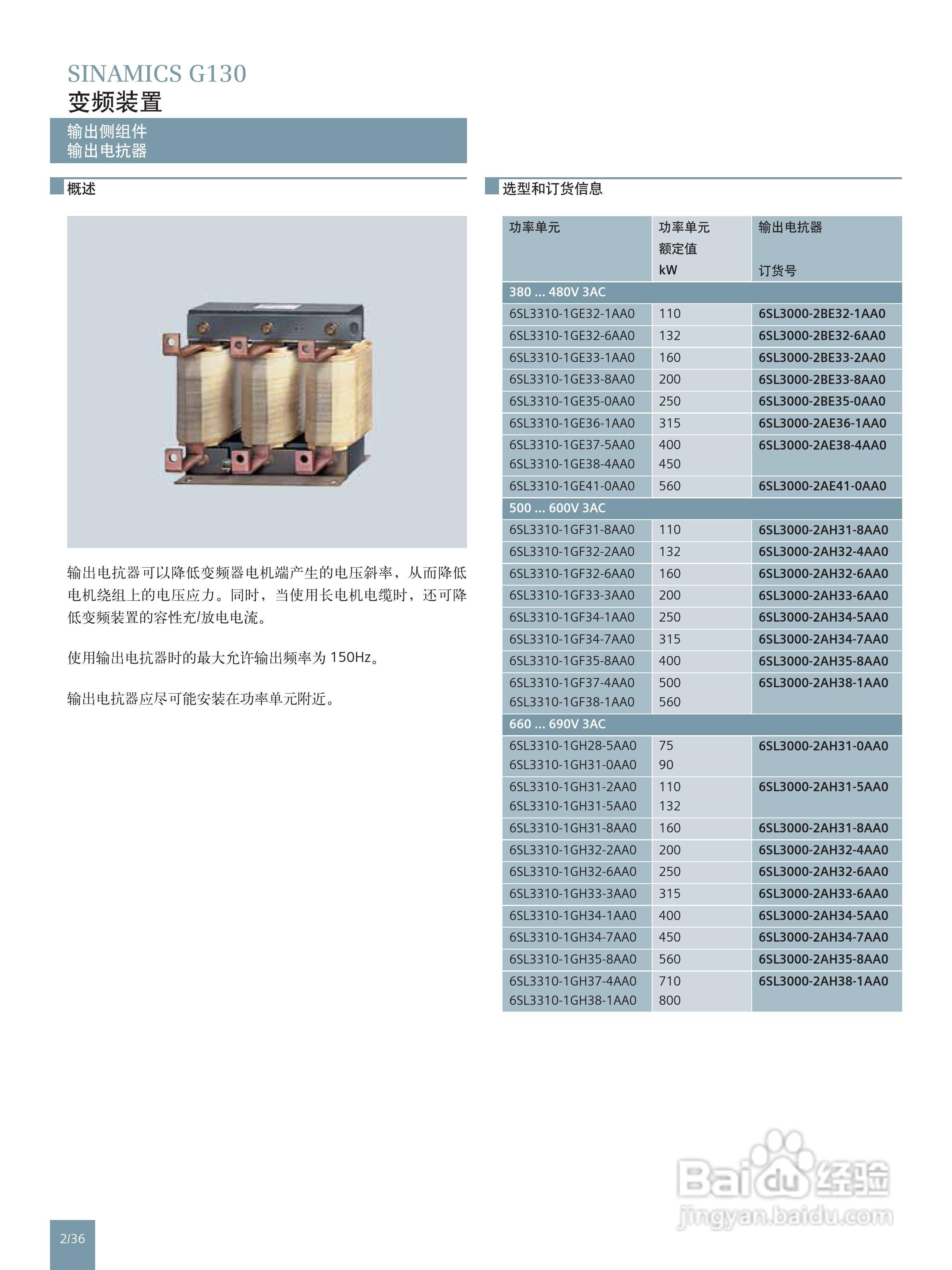 西门子高性能单机传动变频调速器SINAMICS G130说明书:[5]