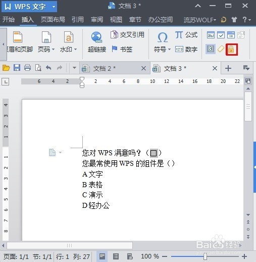 利用WPS窗体制作电子问卷