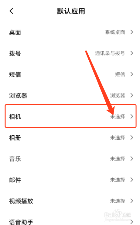 安卓手机如何设置默认相机应用？
