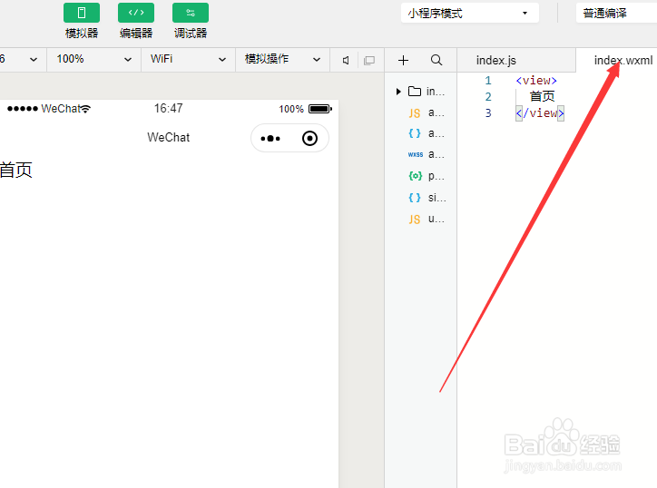 小程序如何设置首页