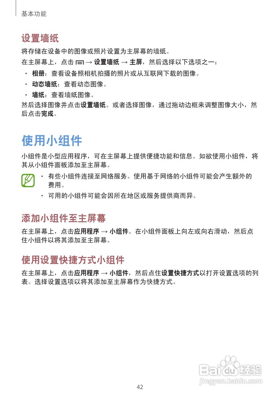 三星GT-N7102手机使用说明书:[5]