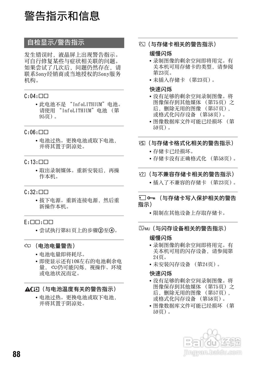 索尼NEX-FS100CK数码摄像机使用说明书:[9]