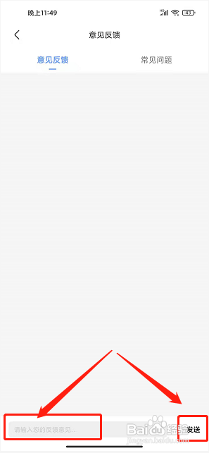手机电视app怎么发布意见反馈？