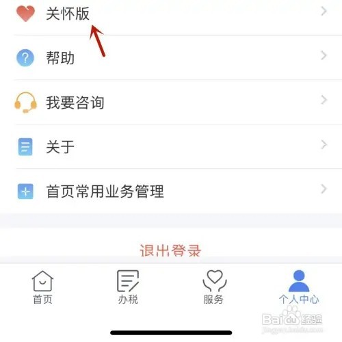 个人所得税怎样启用关怀版