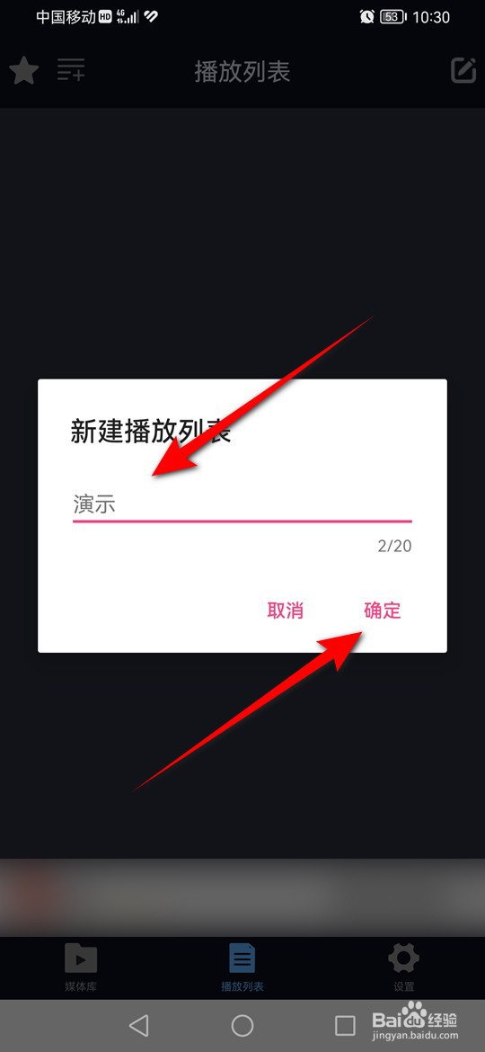 万能播放器播放列表怎么创建