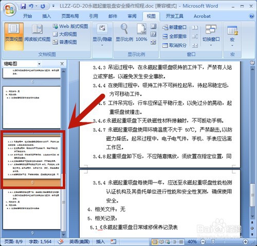 怎么删除Word文档的某一页？
