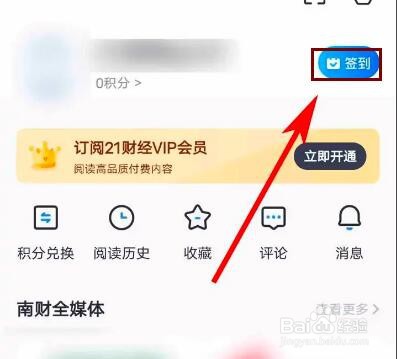 21财经app怎么进行签到