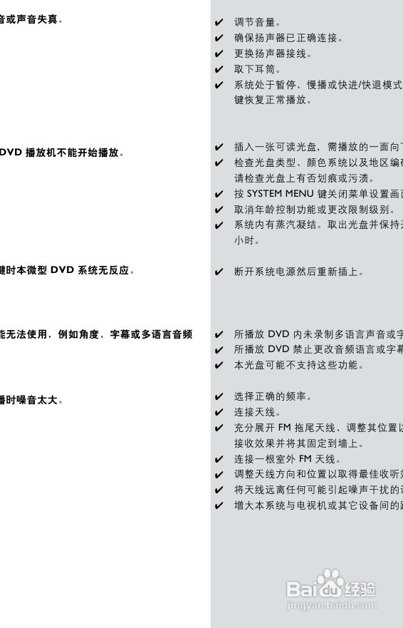 飞利浦MCD728/93 DVD微型影院使用说明书:[2]
