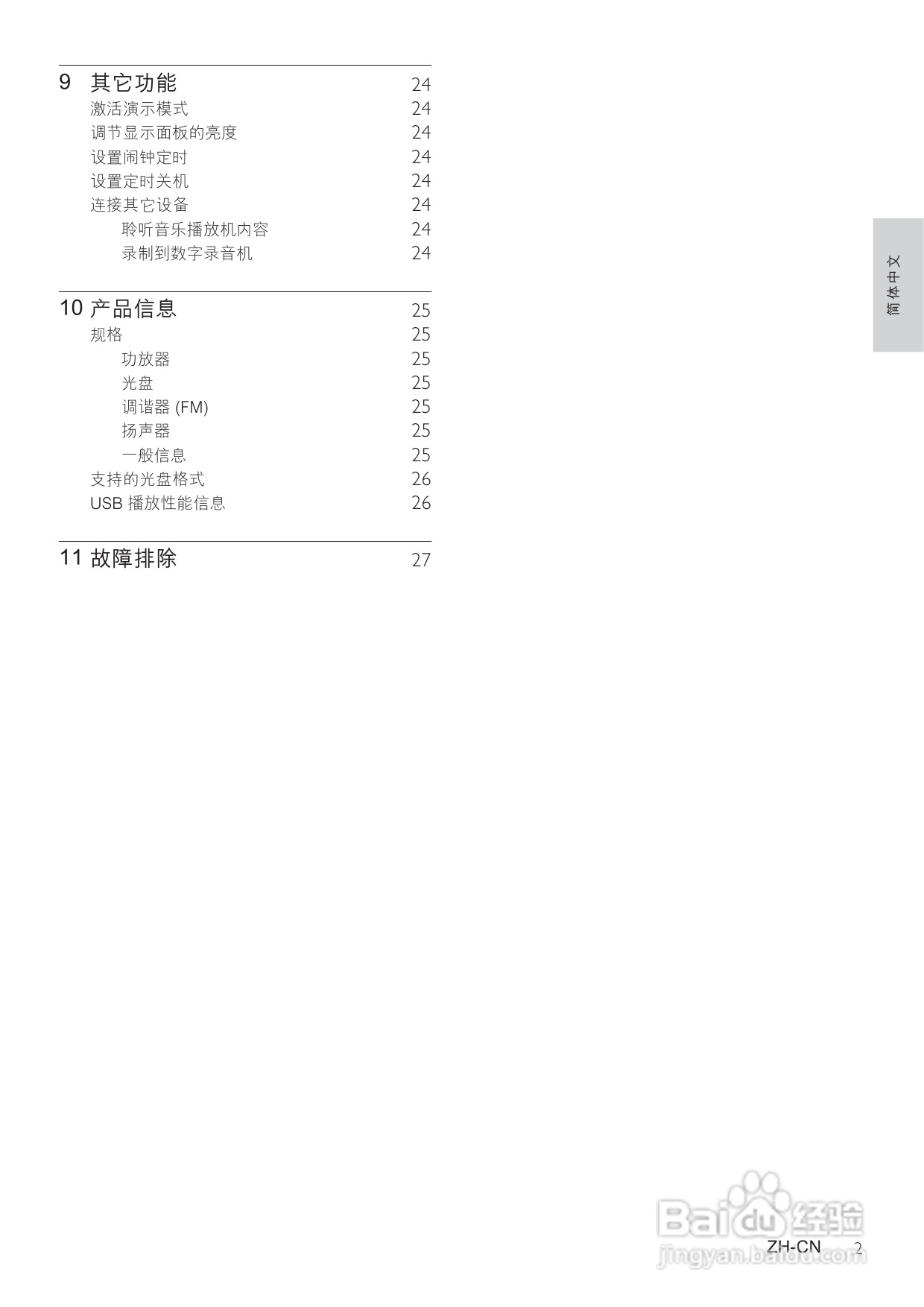 飞利浦MCD712/93 DVD微型影院使用说明书:[1]