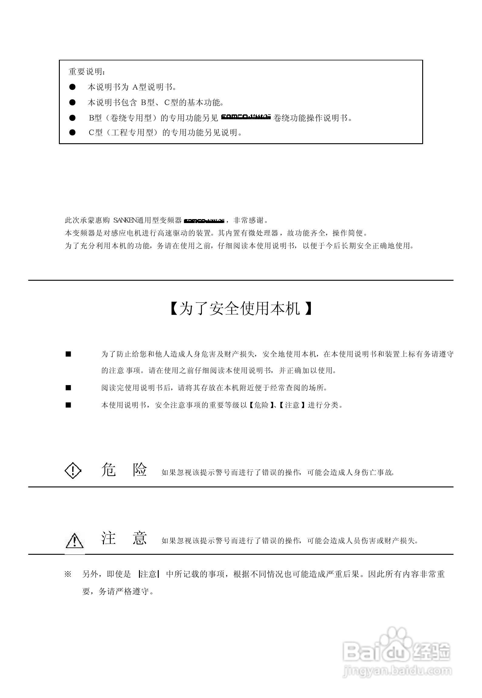 SanKen 高性能多功能静音式变频器400V系列( A 型/B型/:[1]