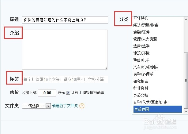 豆丁文库如何上传文件