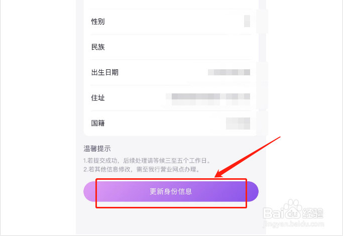 阳光惠生活如何更新身份证信息