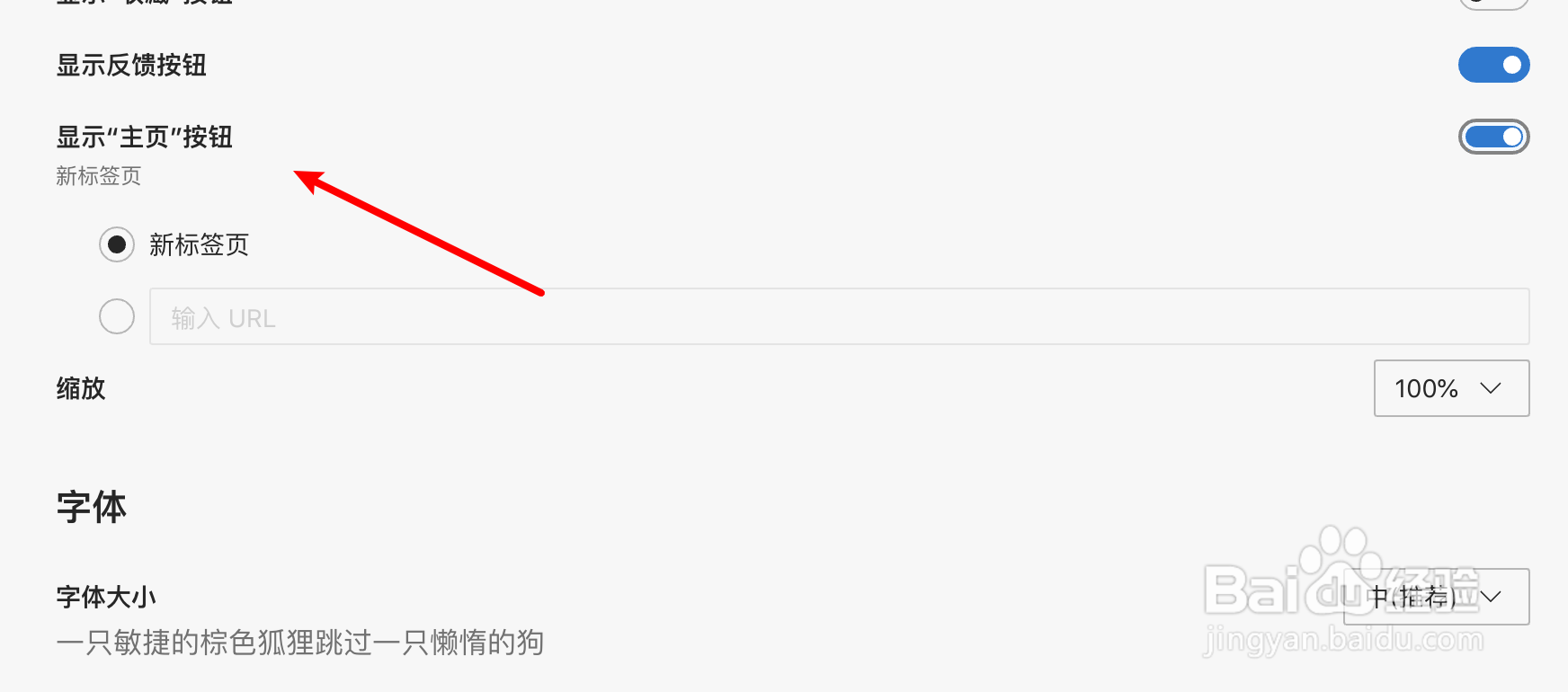 mac Edge浏览器怎么隐藏工具栏上的主页按钮