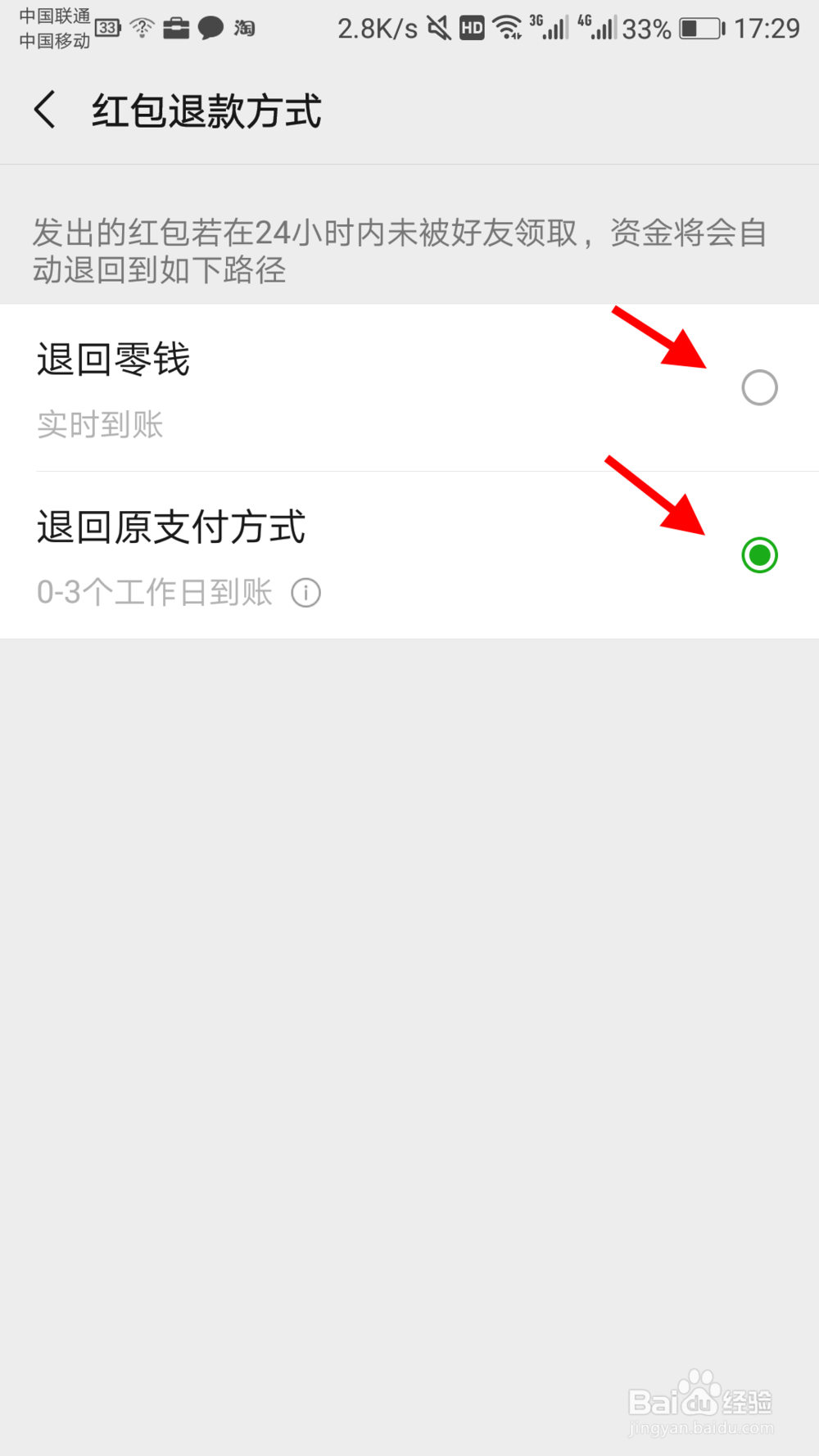 微信红包退款方式如何设置