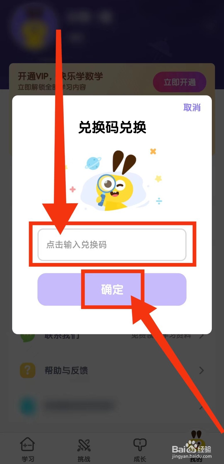 数感星球怎么使用兑换码