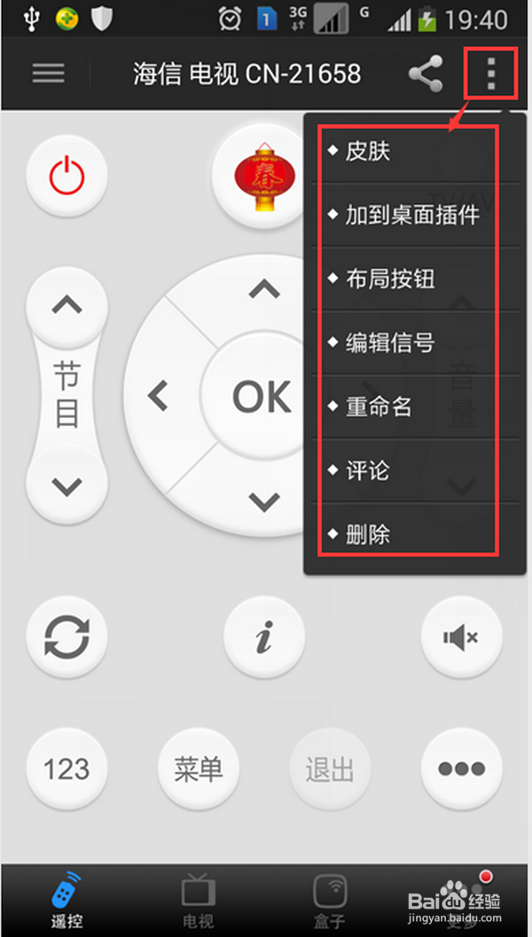 怎样让安卓手机变成万能遥控器