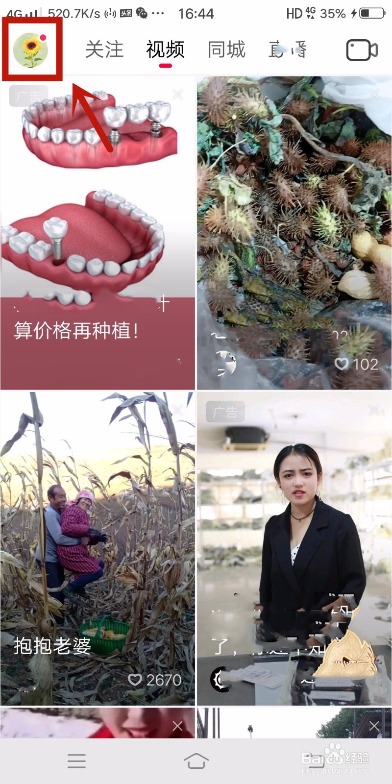 火山小视频如何隐藏位置信息