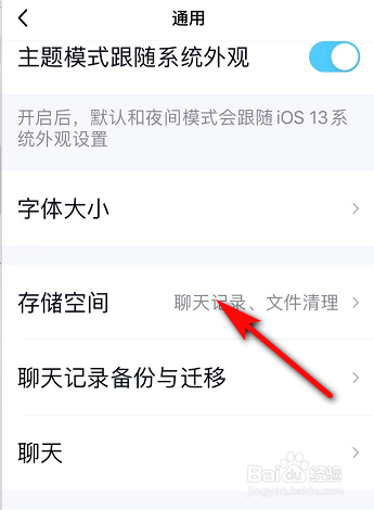 如何清理手机QQ缓存数据？