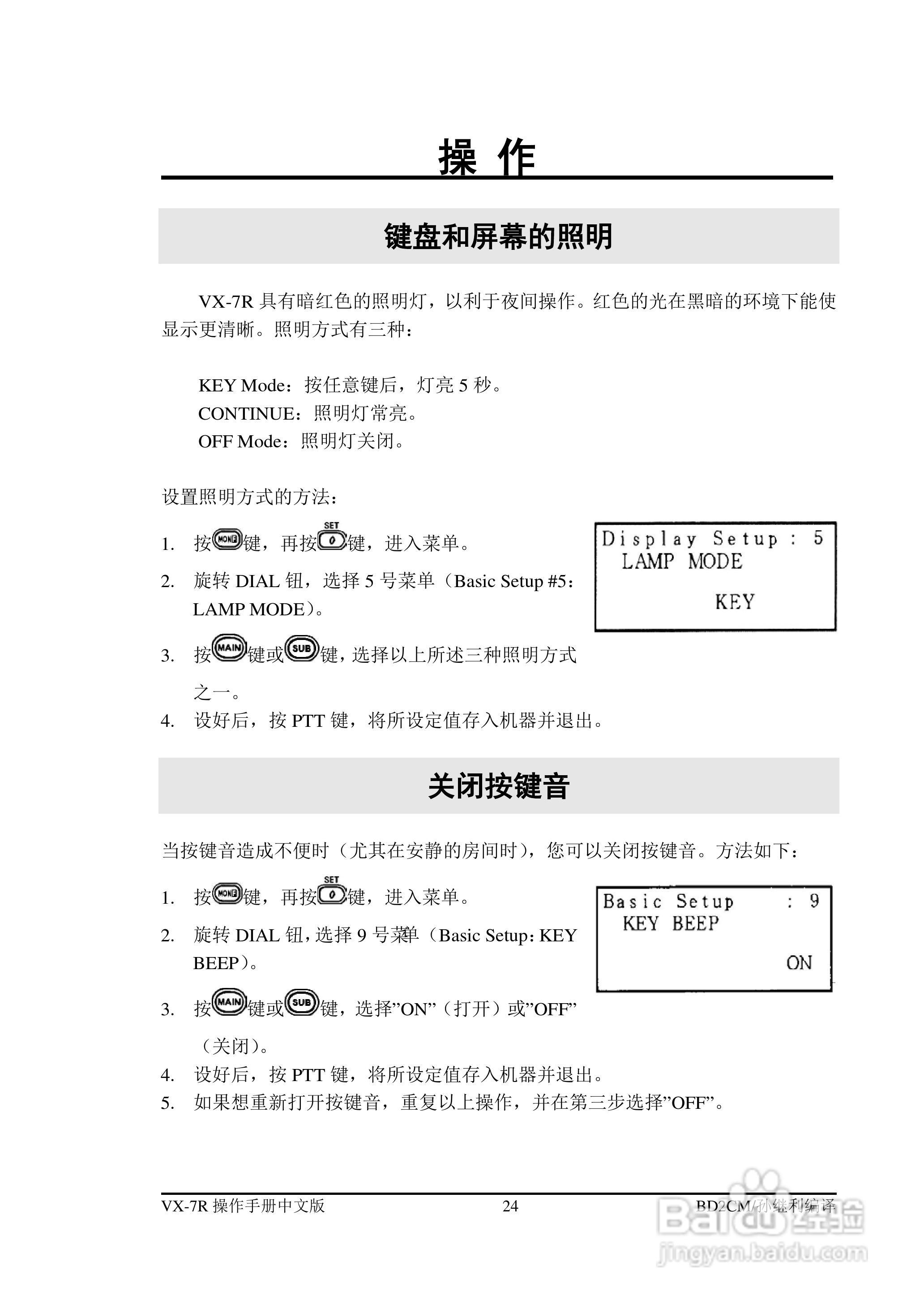 VX-7R FM收发机操作手册:[3]