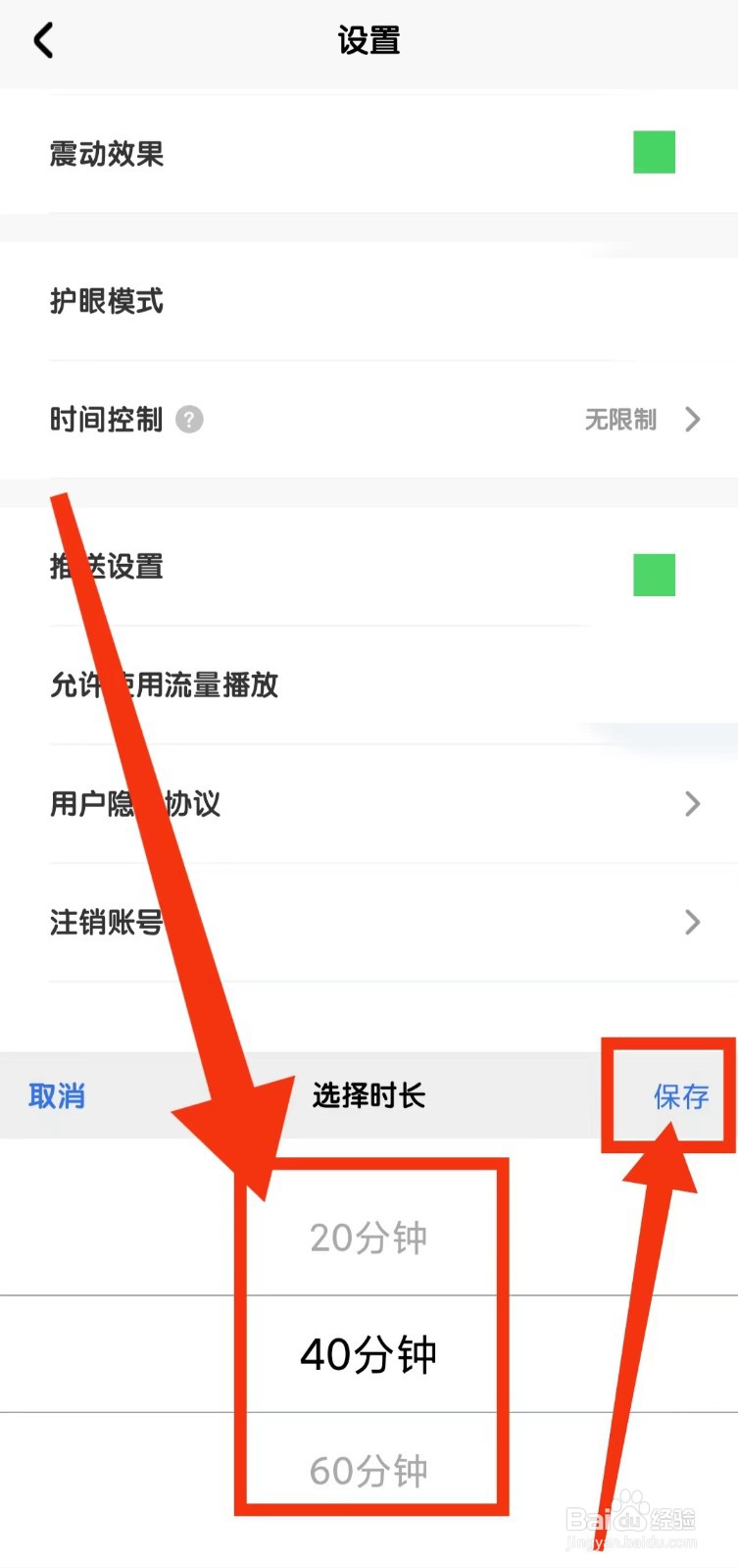 数感星球怎么限制使用时长