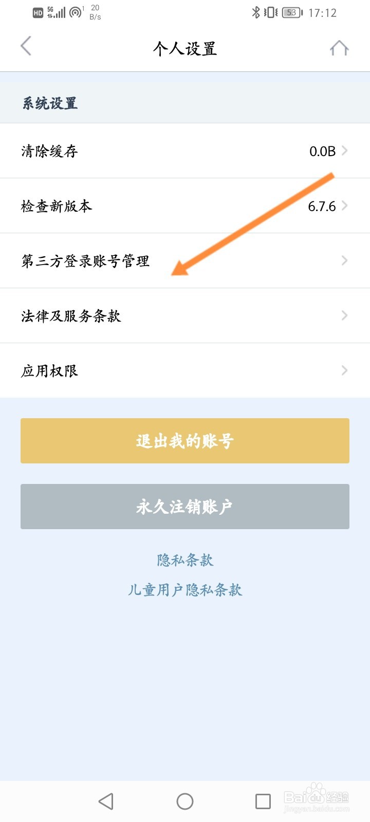 厦门航空软件怎么绑定绑定白鹭会员