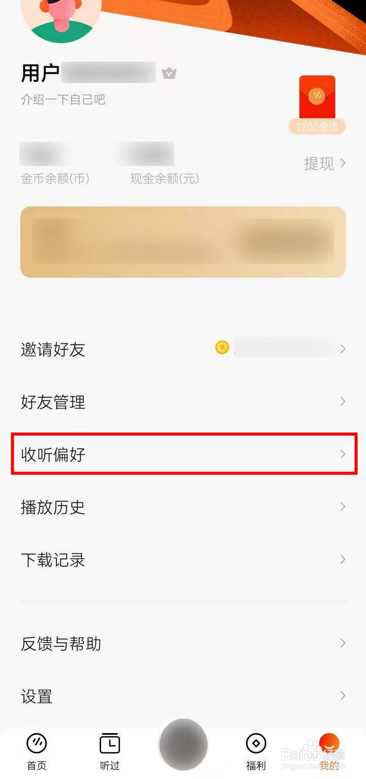 番茄畅听中的个人喜好内容如何选择