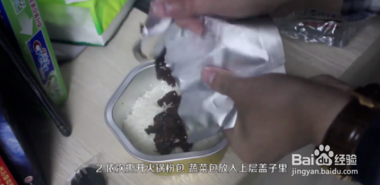 海底捞自嗨锅使用方法