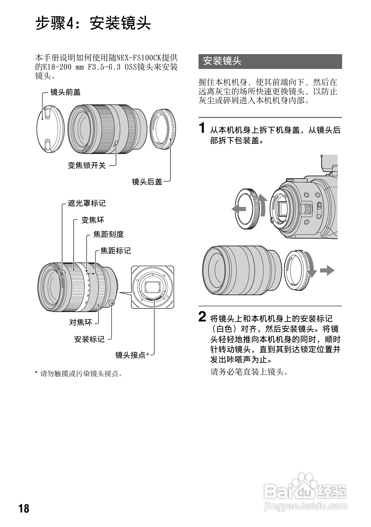 索尼NEX-FS100C数码摄像机使用说明书:[2]