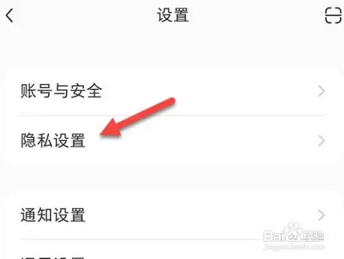 小红书在哪里关闭在线状态
