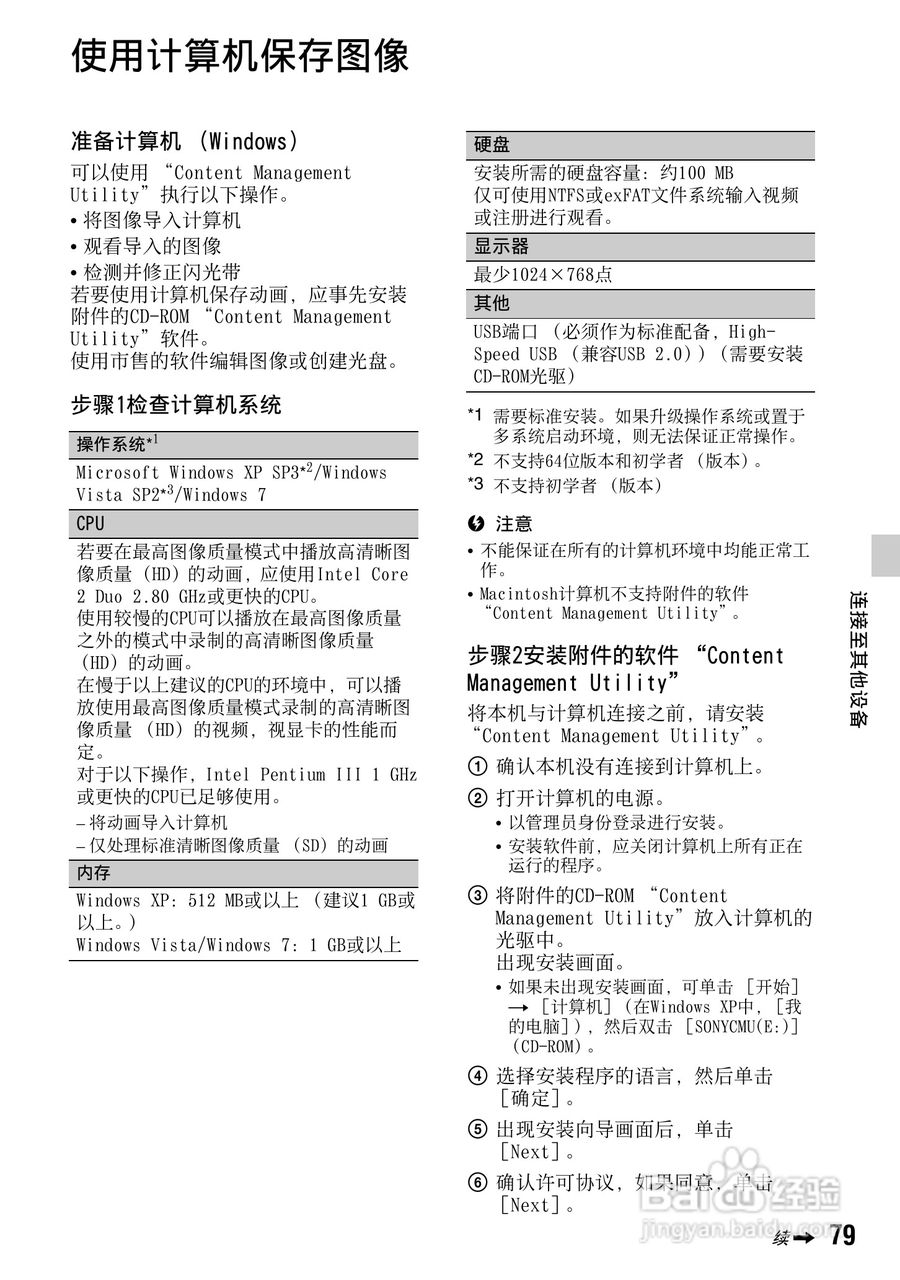 索尼NEX-FS100C数码摄像机使用说明书:[8]