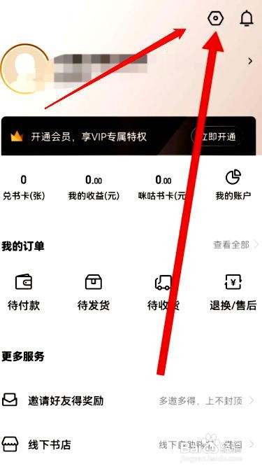 咪咕云书店app如何添加收货地址