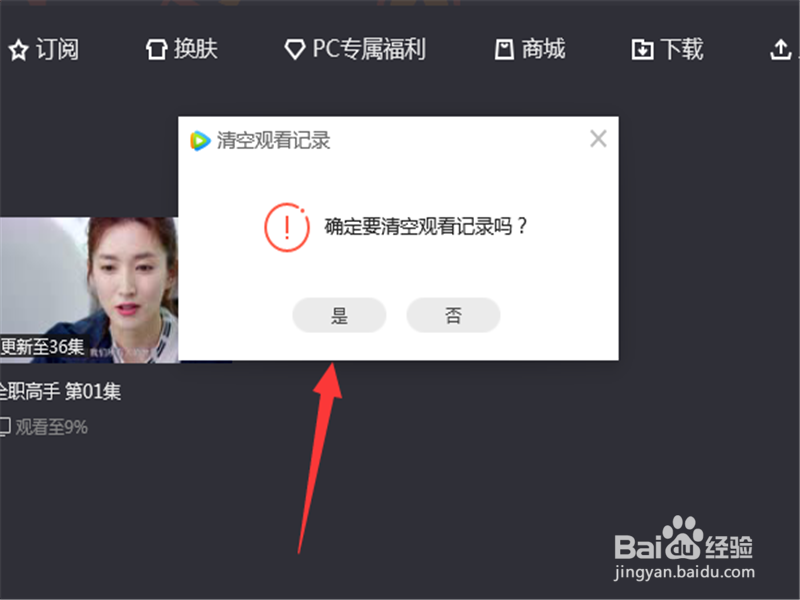 腾讯视频怎么清除全部观看记录