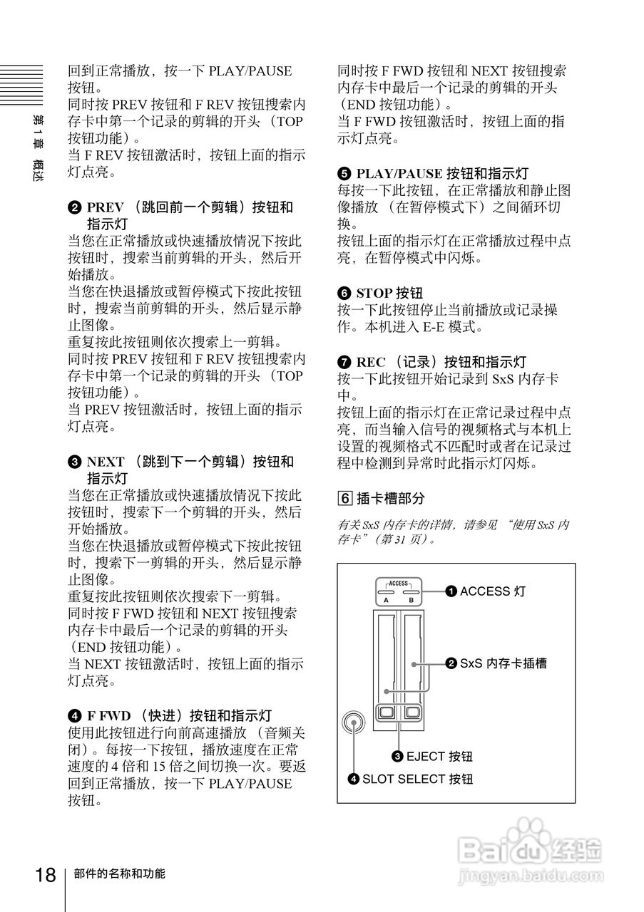索尼PMW-EX30数码摄像机使用说明书:[2]