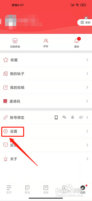 美骑app怎样注销账号？