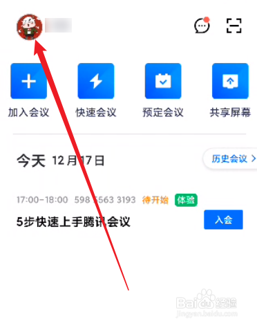 腾讯会议怎么开启同时录制音频文件