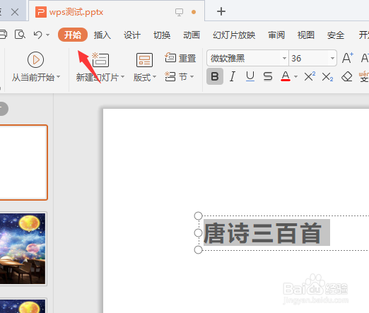 wps文字居中怎么设置?
