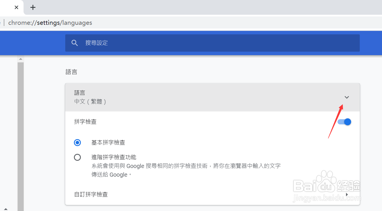 Google chrome浏览器繁体字怎么改为简体字