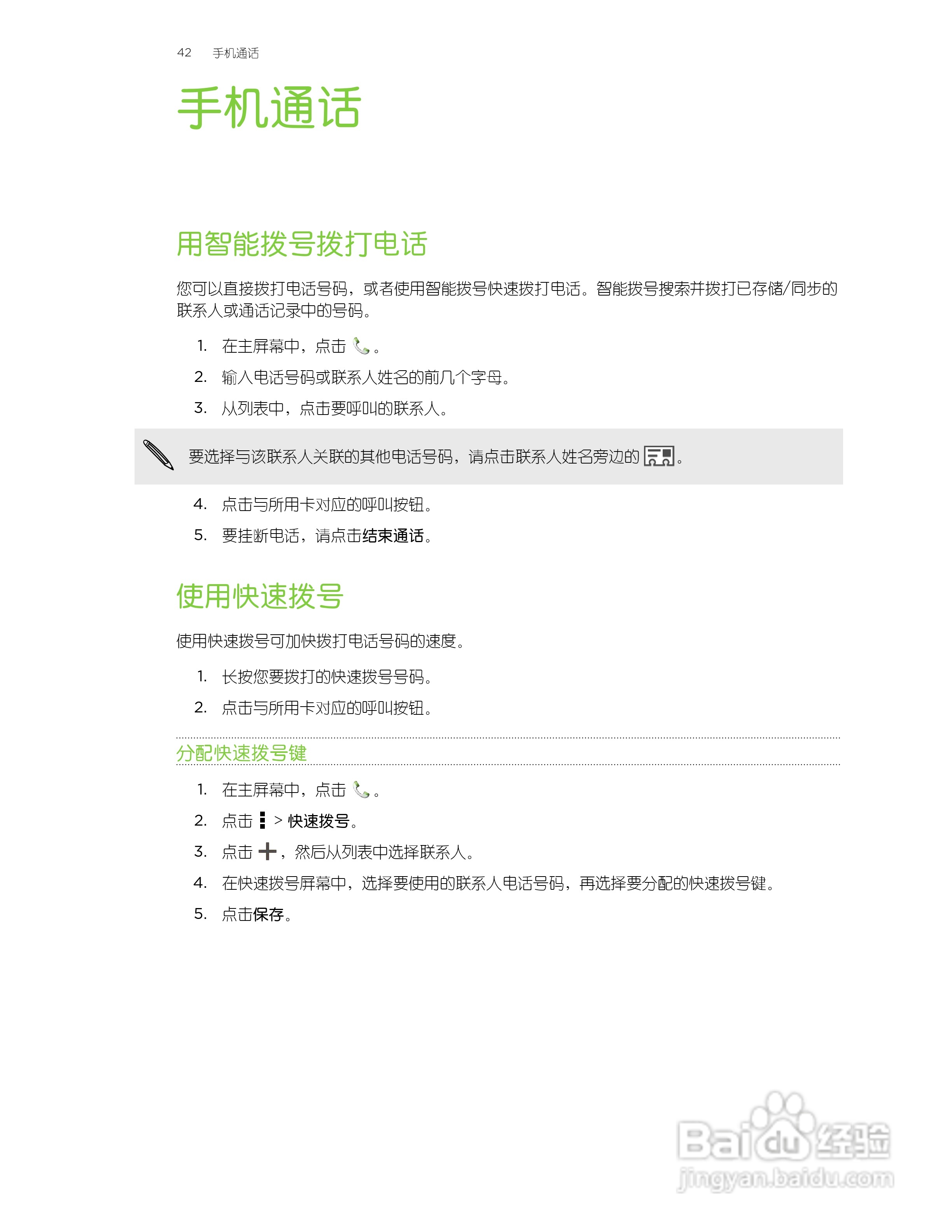 多普达HTC One SU手机说明书:[5]