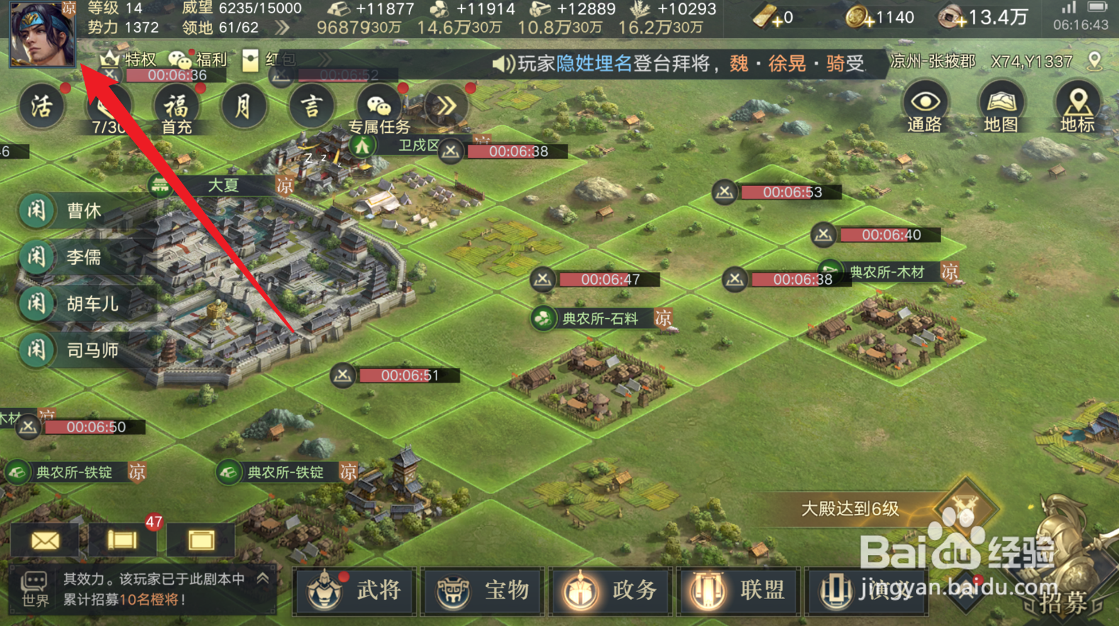 荣耀新三国怎么取消放弃领地