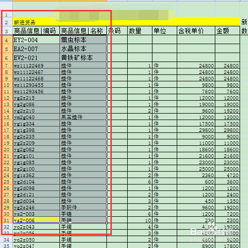 使用excel进行数据整理---信息的提取