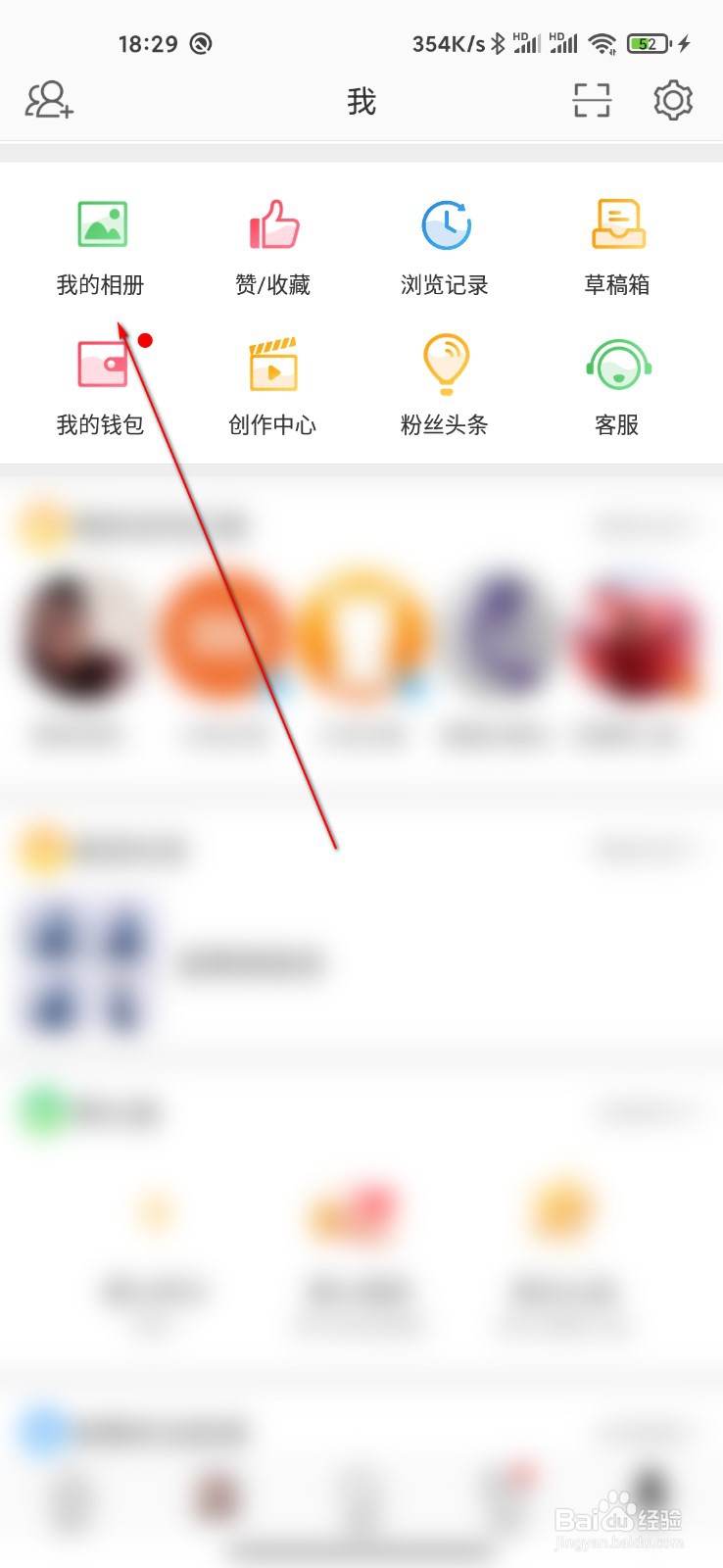 微博怎么查看使用过的历史头像
