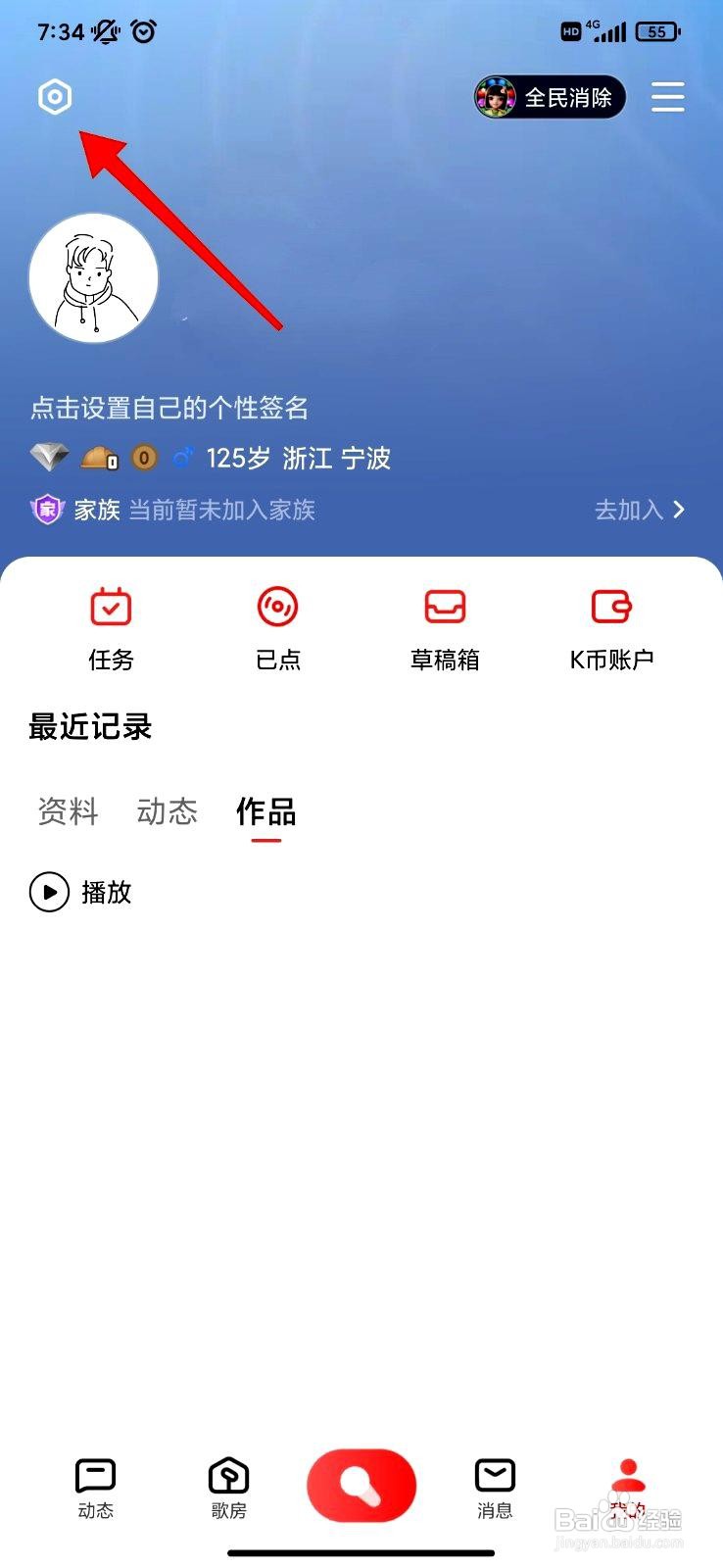 全民K歌app在哪里设置伴奏原唱消音