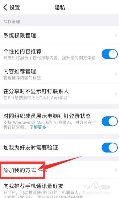钉钉app如何关闭通过钉钉号查找我