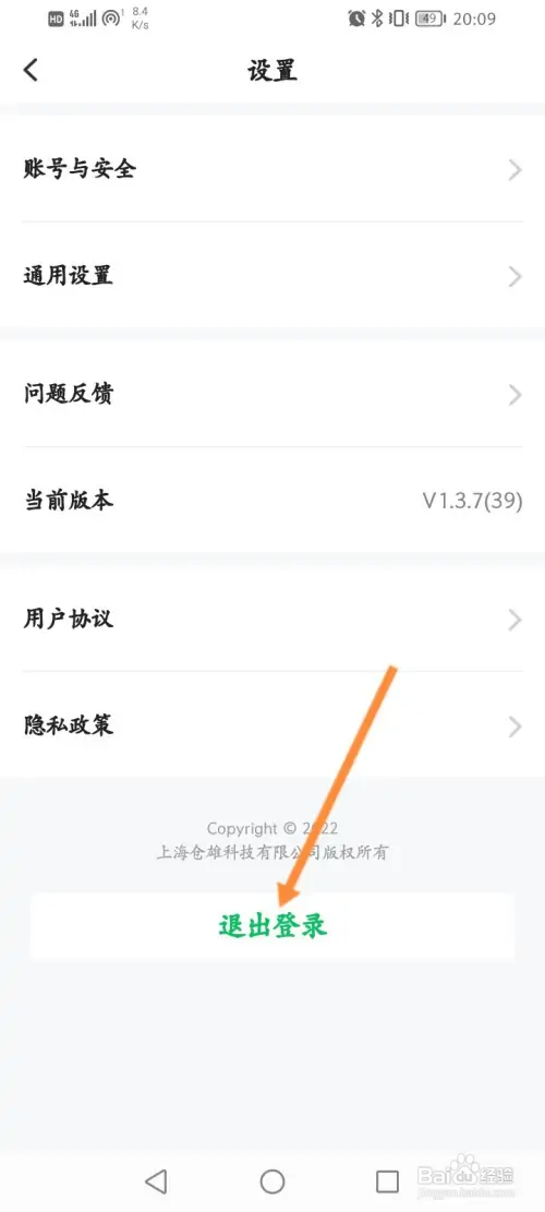 可推软件在哪退出当前账号
