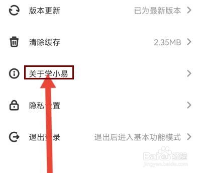 怎么查看【学小易】的营业执照